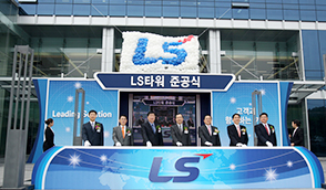 2008.05_LS타워 준공식