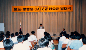 1988.09_서울올림픽 CATV 시스템 운영요원 발대식