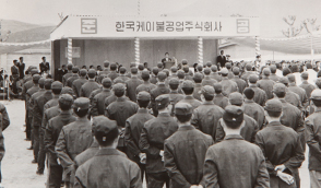 1966.04_한국케이블공업 안양공장 준공식