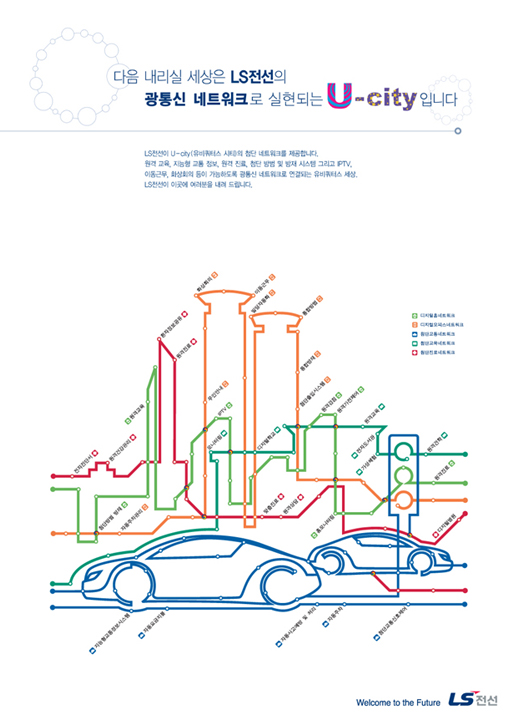 Printed Advertisement of LS Cable